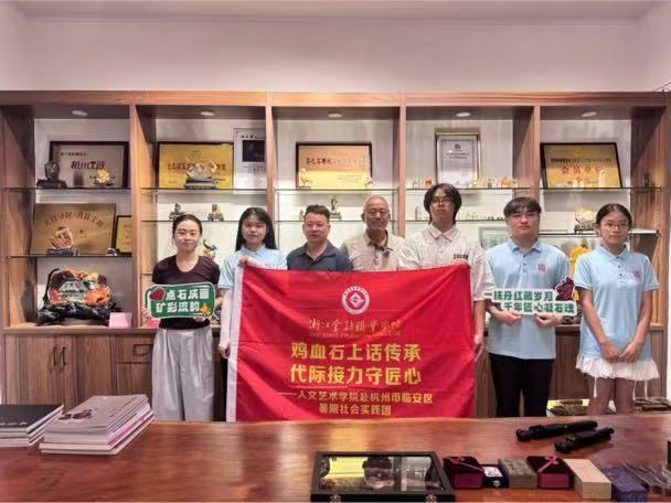 堅(jiān)守與破局 國(guó)石村三位雞血石雕大師的傳承之道 —— 浙金院人文藝術(shù)學(xué)院實(shí)踐團(tuán)采