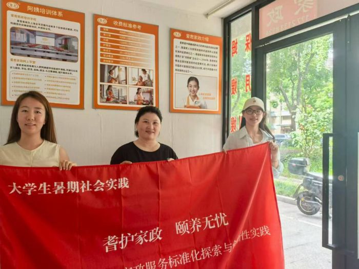 破解社區(qū)養(yǎng)老服務(wù)痛點(diǎn)！立信“耆護(hù)家政，頤養(yǎng)無(wú)憂”實(shí)踐團(tuán)隊(duì)交出“家政標(biāo)準(zhǔn)化”答卷