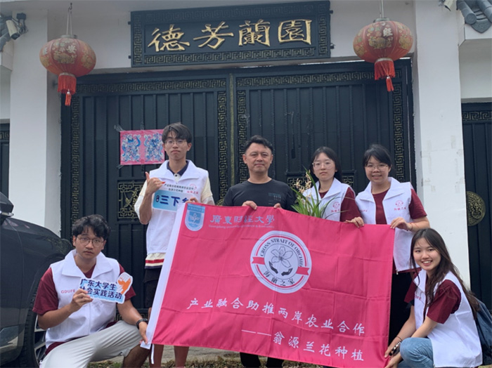 暑期社會實踐 以翁源蘭花二三產業(yè)融合為依托，助推兩岸農業(yè)合作發(fā)展 ——海蘭之家隊