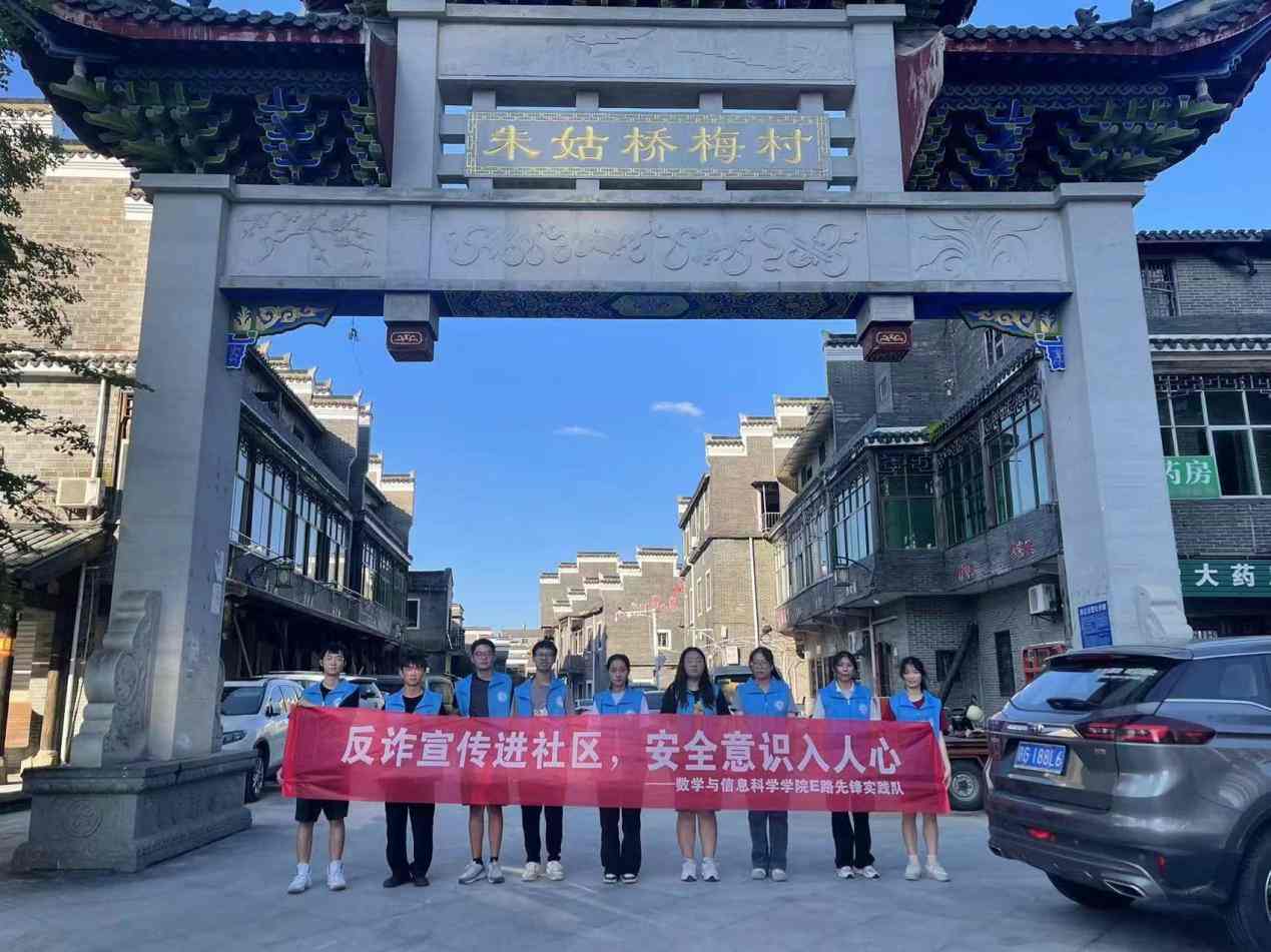 南昌師范學院學子“三下鄉”：反詐宣傳進社區，安全意識入人心