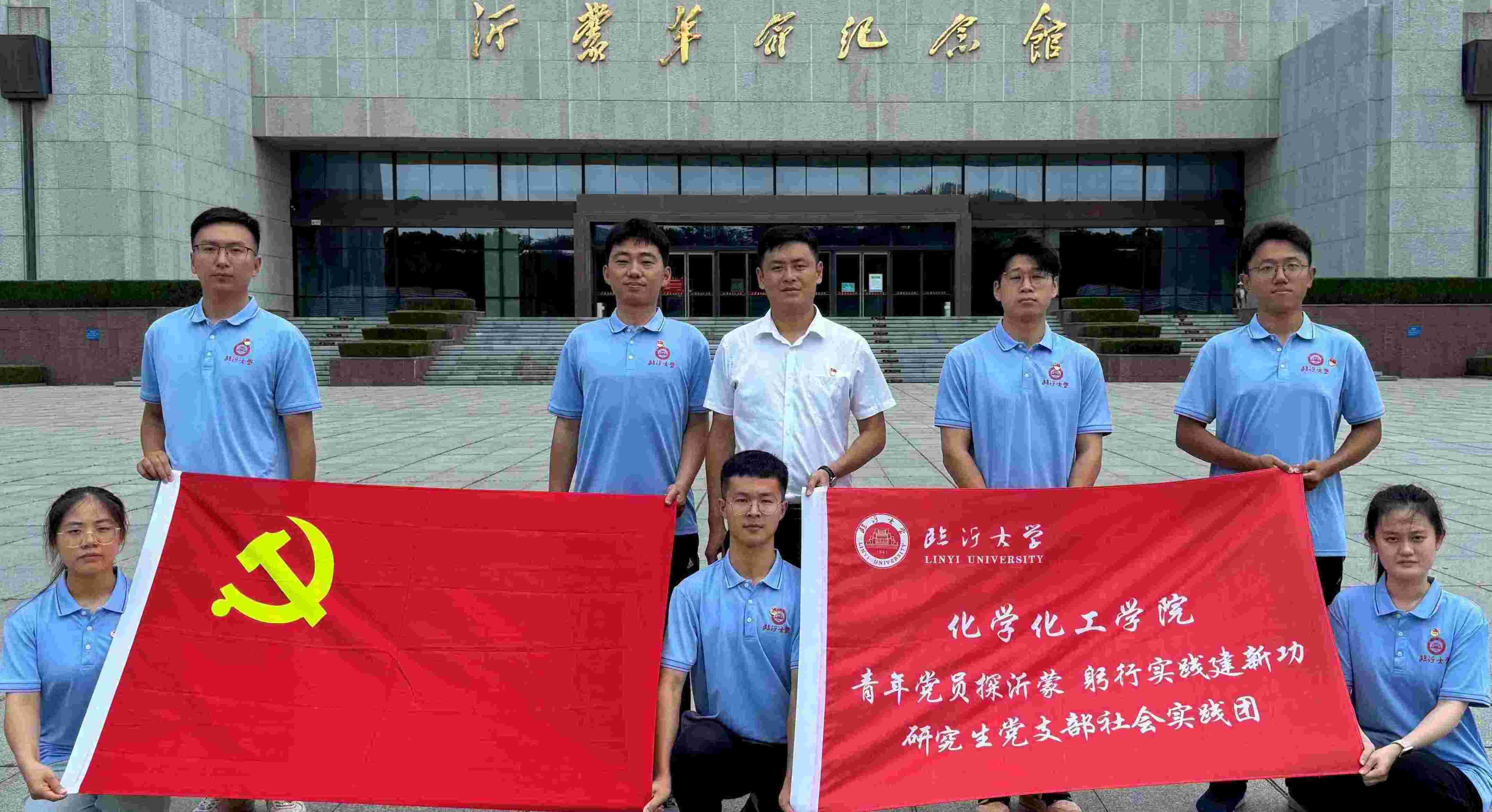 臨沂大學(xué)研究生黨員三下鄉(xiāng)——青年黨員探沂蒙，躬行實(shí)踐建新功