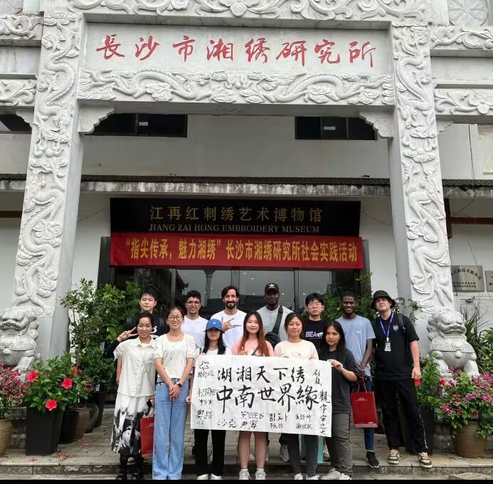 湖湘天下繡，中南世界緣
