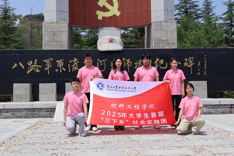 陜西工大實踐團韓城開展紅色教育：讓東渡精神照亮青春征程