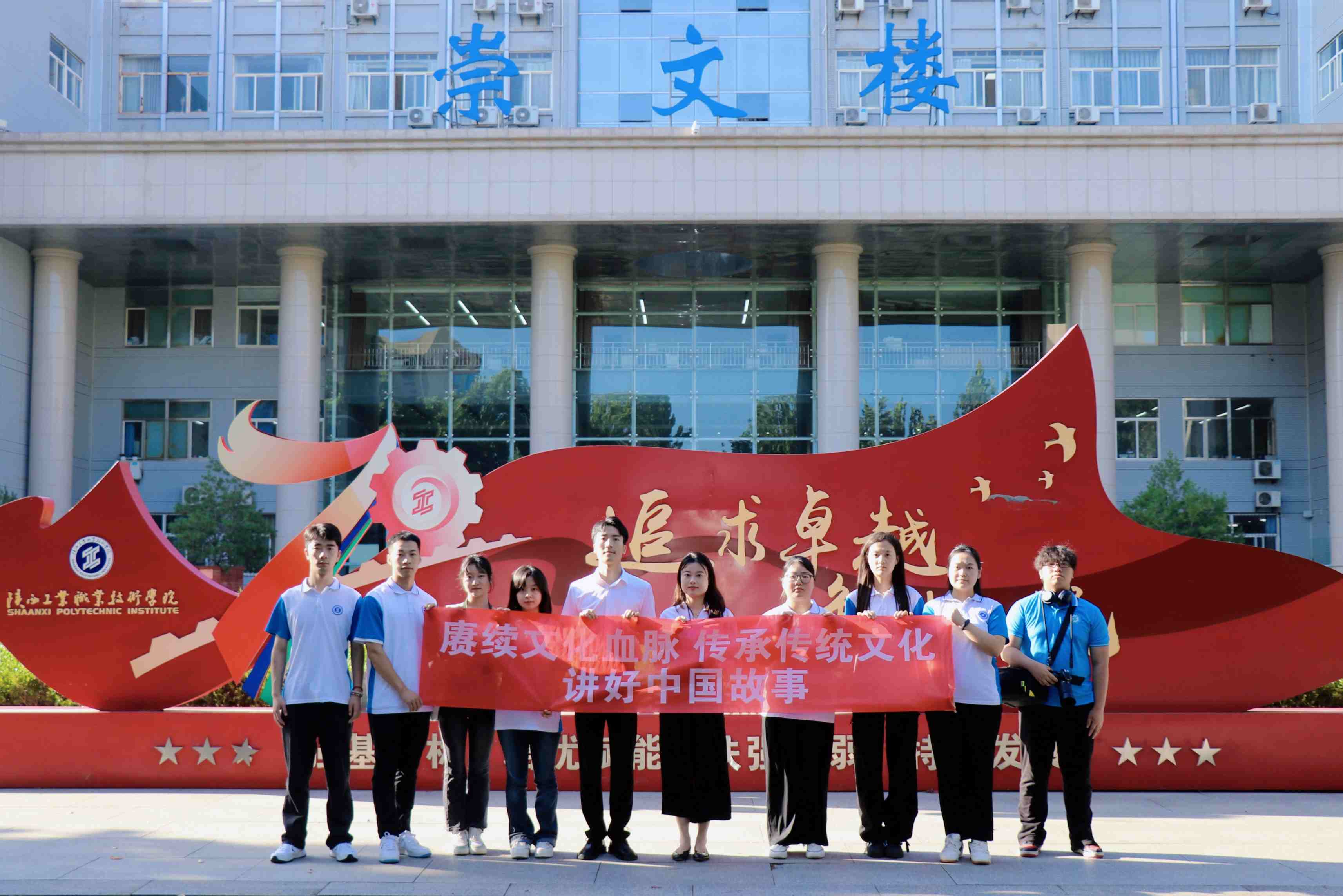 以青春之名，續文脈之光,出征——陜工學子暑期三下鄉