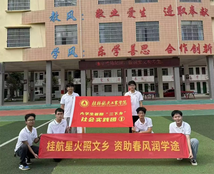 桂航學子深入王力中學開展資助政策宣講與社會實踐——以政策之光點亮鄉村教育未來