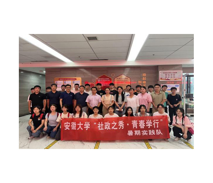 【調(diào)研觀察類實(shí)踐】安徽大學(xué)“社政之秀·青春學(xué)行”小隊(duì)赴肥西縣上派鎮(zhèn)開(kāi)展暑期實(shí)踐活動(dòng)
