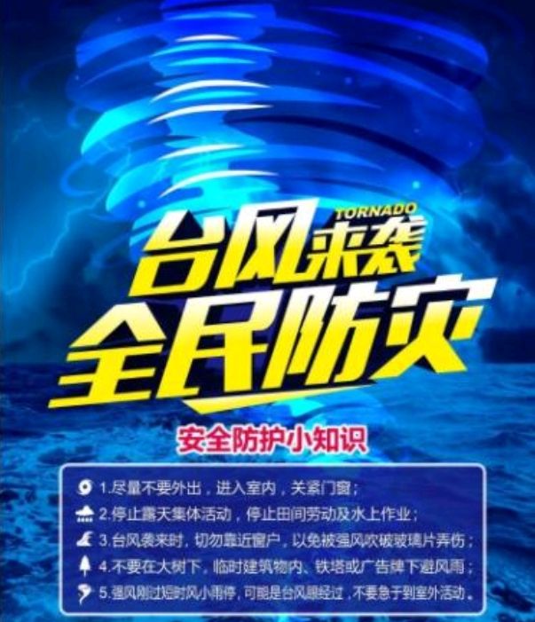 防范臺風(fēng) 共筑美好家園--暑期文化科技衛(wèi)生“三下鄉(xiāng)”社會實踐活動