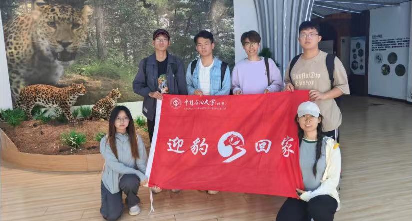 中石大學(xué)子在北京山林“迎豹回家”，發(fā)揮生態(tài)資源稟賦優(yōu)勢助力京郊美麗鄉(xiāng)村建設(shè)