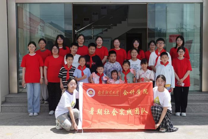 南財大會計學院暑期志愿服務活動多元綻放 以七彩課堂護航青少年成長