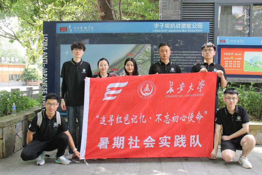 長安大學研究生科學技術(shù)協(xié)會“追尋紅色記憶 不忘初心使命”暑期社會實踐隊前往李子壩抗戰(zhàn)遺址公園、紅巖革命紀念館參觀調(diào)研