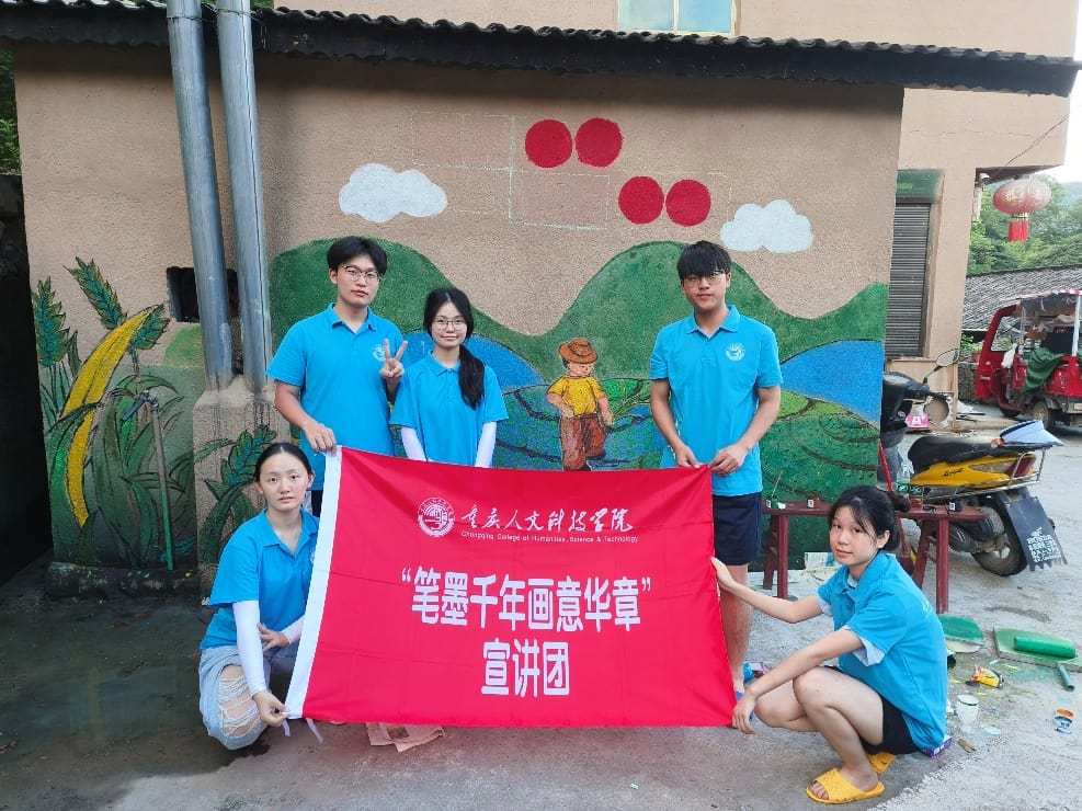 人科學子三下鄉：繪墻繪，展風光