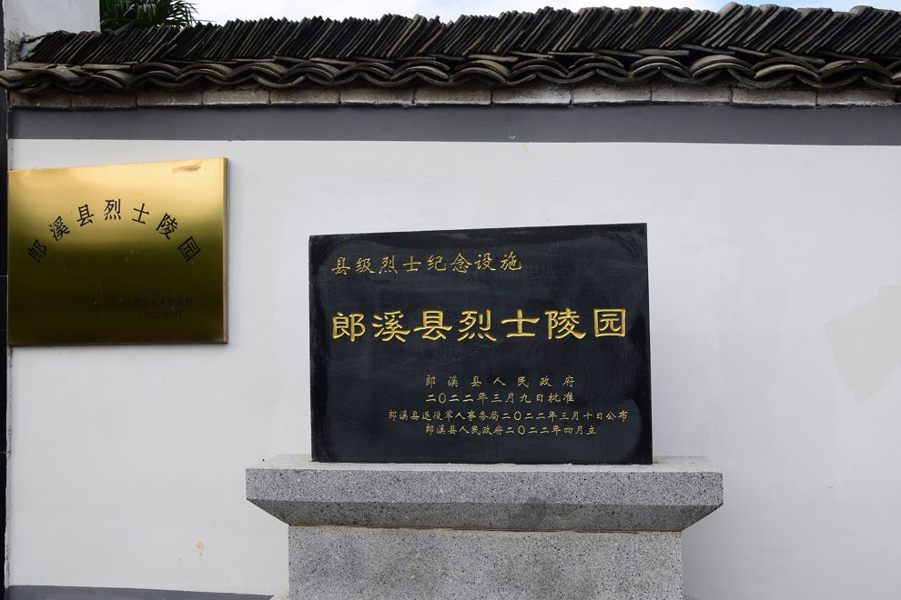 合肥工業大學宣城校區皖南紅色專項“尋訪紅色郎溪'暑期三下鄉社會實踐活動人物傳記