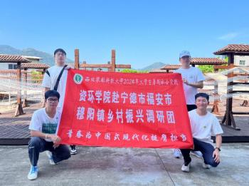 西北農林科技大學暑期三下鄉：古風新潮繪宏圖  領航鄉村振興新篇章