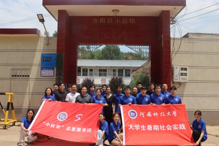“小軟君”志愿服務團支教啟程