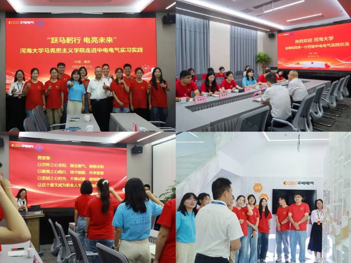 躍馬躬行 電亮未來——河海大學馬克思主義學院赴中電電氣集團有限公司開展就業專項實習實踐