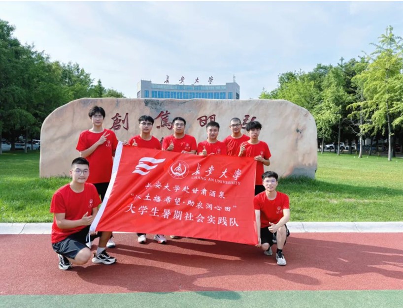長安大學赴甘肅酒泉“沃土播希望·助農(nóng)潤心田”暑期社會實踐活動圓滿結(jié)束