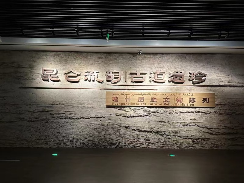 古韻今風，東融西匯；絲路之東，文明之西