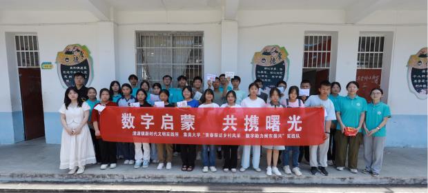 “數字啟蒙，共攜曙光”——集美大學三下鄉實踐隊