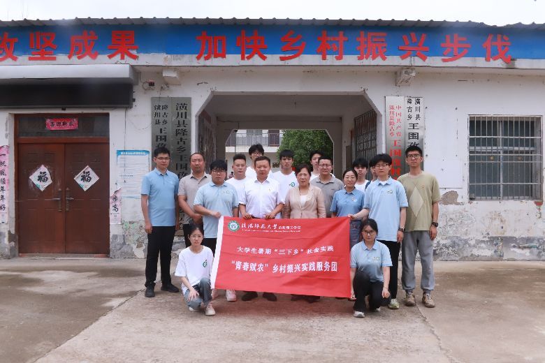 信陽理工學院暑期“三下鄉”：政策下鄉送溫暖，助學圓夢啟新程。
