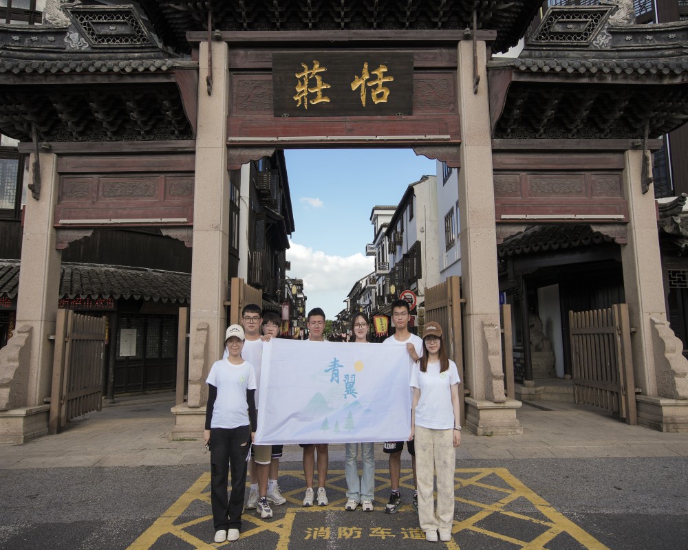 古韻今風筑新夢，鄉居蝶變換錦裳 —“青翼乘云，榮耀沙洲”團隊赴張家港鳳凰鎮開展調研活動