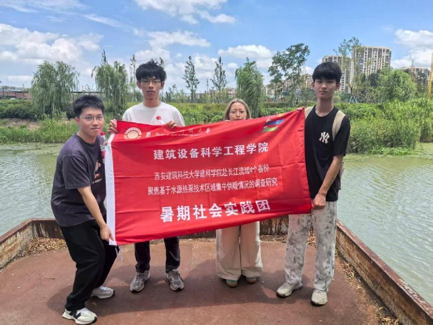 2025“三下鄉(xiāng)”|西安建筑科技大學建科學院赴長江流域水源熱泵應用情況調(diào)研暑期社