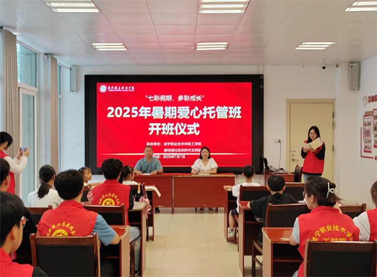 七彩假期，多彩成長--工學(xué)院暑期社會實踐活動開班起航