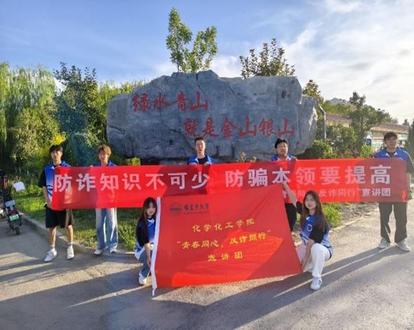 智斗詐騙風云，筑牢反詐長城——塔里木大學暑期三下鄉