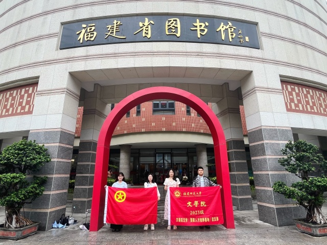 卷映星穹，文溯流光——記文學(xué)院23級漢語言文學(xué)（國家人才培養(yǎng)基地）團(tuán)支部團(tuán)日立項(xiàng)活動(dòng)