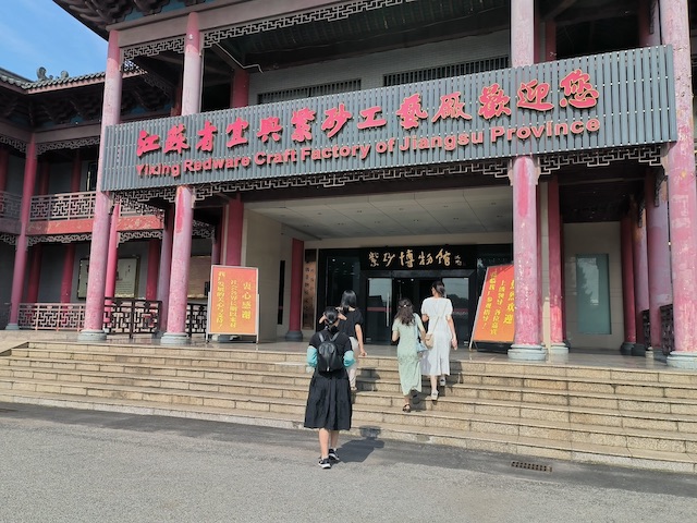 南京財(cái)經(jīng)大學(xué)“砂罌泛春華”暑期實(shí)踐隊(duì)赴宜興開展調(diào)研活動(dòng)