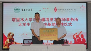 利劍護蕾 靜待花開——護航未成年人健康成長宣講團與新疆塔里木律師事務(wù)所揭牌儀式成功舉行