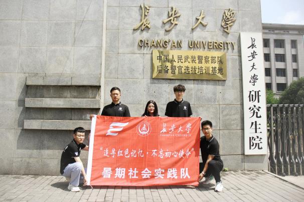 長(zhǎng)安大學(xué)研究生科學(xué)技術(shù)協(xié)會(huì)赴重慶“追尋紅色記憶 不忘初心使命”暑期社會(huì)實(shí)踐活動(dòng)圓滿(mǎn)舉行