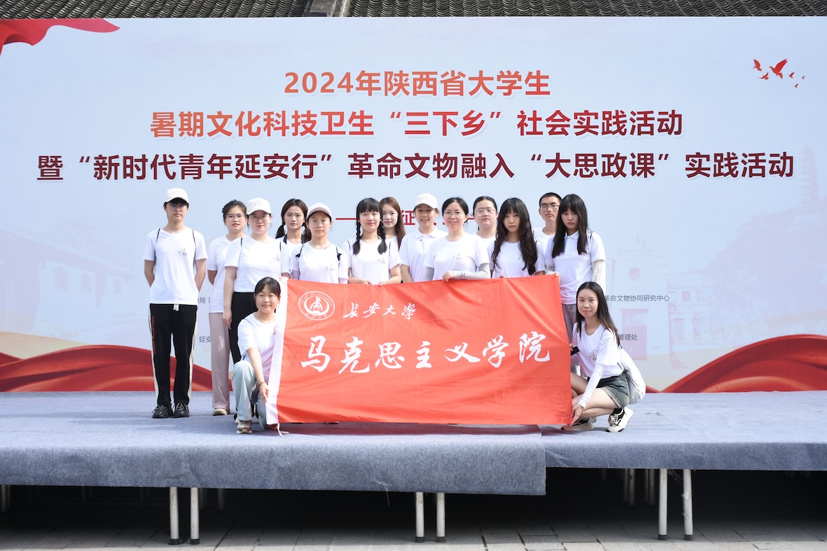 暑期實踐｜出征篇：長安大學赴陜西延安“尋根革命文化圣地·講好行走思政大課”暑期社會實踐隊正式啟程