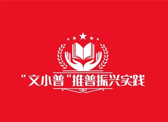 培華青年三下鄉|培華青年，情系商山
