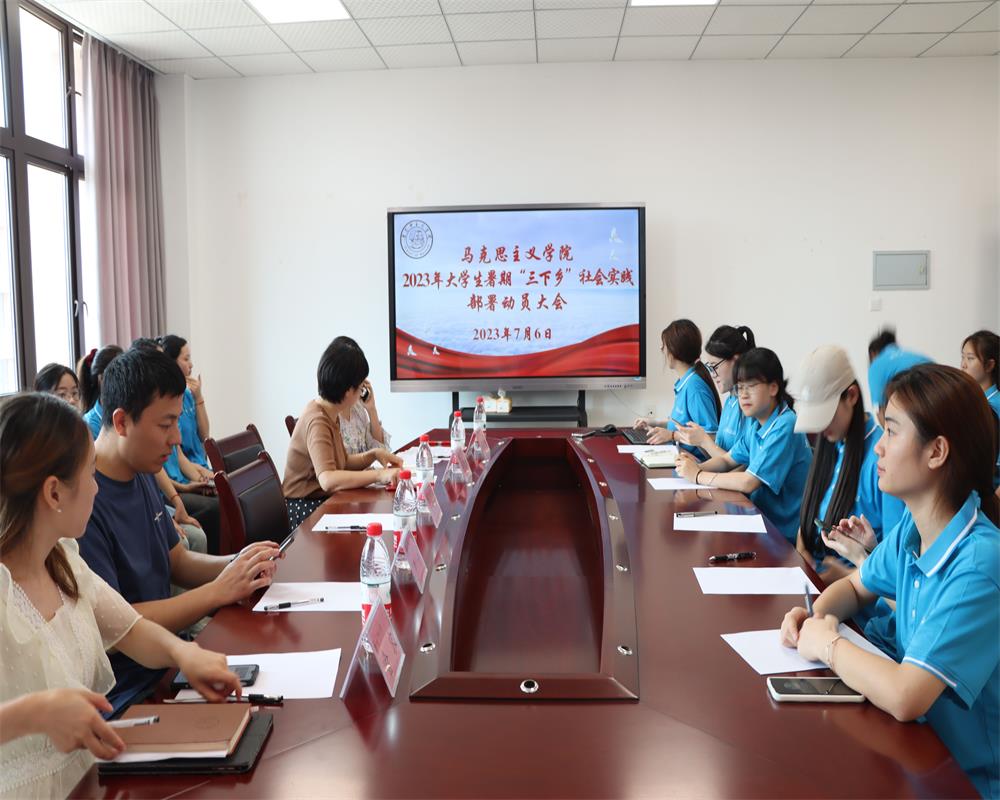【長師學子三下鄉】揚夢啟航，薪火相傳 ——”青春星火筑夢團“開展2023年大學生暑期“三下鄉”社會實踐部署動員大會