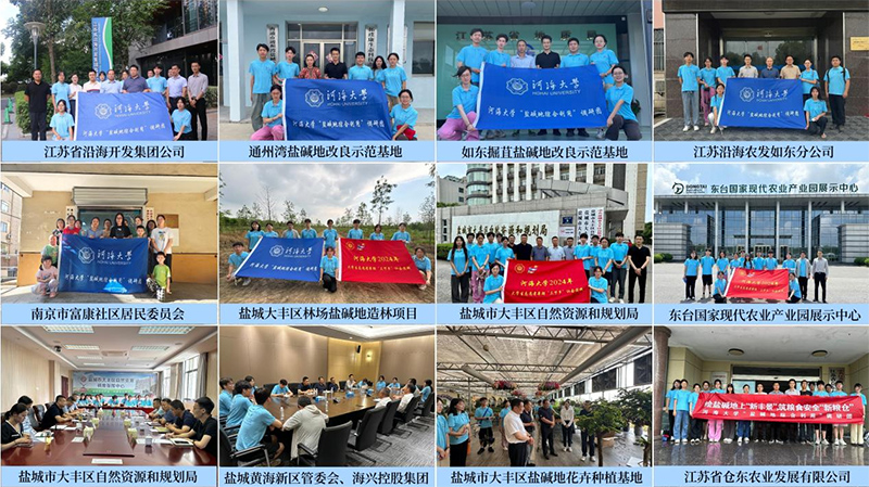 “鹽土調研謀發展，共商未來筑糧倉”河海大學學子赴江蘇沿海三市探究鹽堿地綜合利用