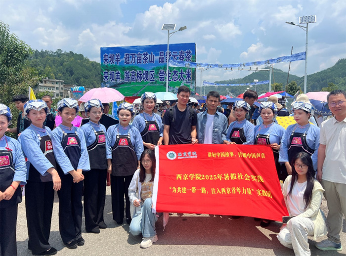 西京學院青年學子赴貴州開展“一帶一路”文化實踐，助力少數民族非遺傳承