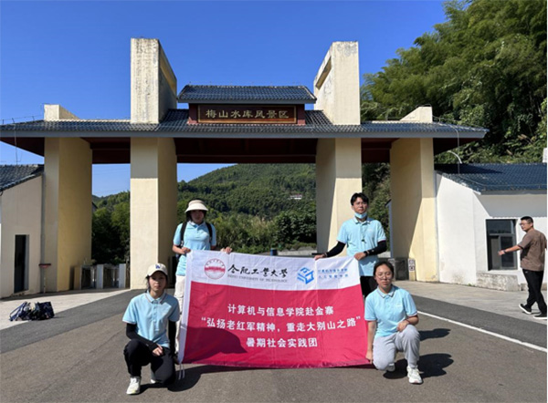 合工大青年三下鄉(xiāng)：弘揚紅軍精神，重走梅山風景