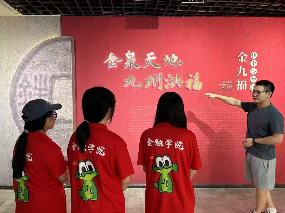 南京財經大學：探紅色金融淵源，啟傳承發展新章