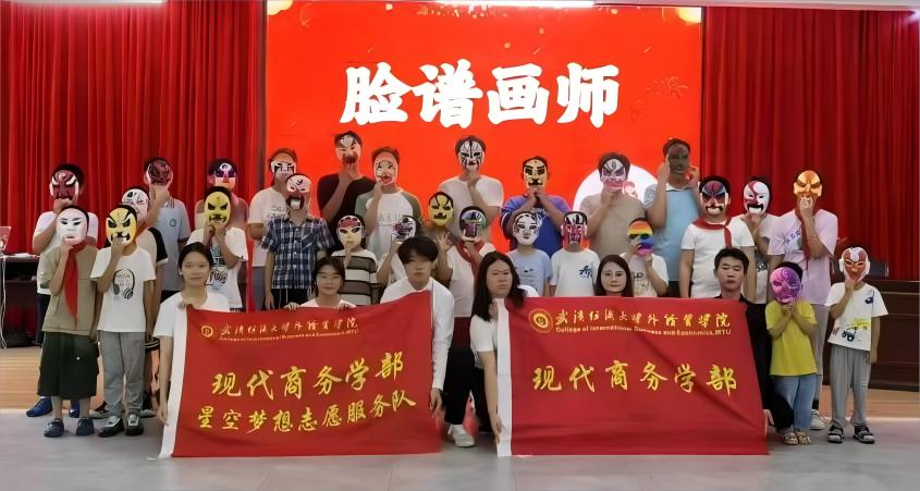 巧手繪臉譜，童趣揚國粹 ——武漢紡織大學外經貿學子“三下鄉”開展“臉譜畫師”美育活動