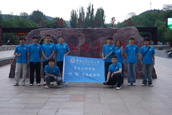 雨中赴約紅旗渠，感悟“人工天河”精神——信息工程學院“相豫河南”暑期社會實踐隊