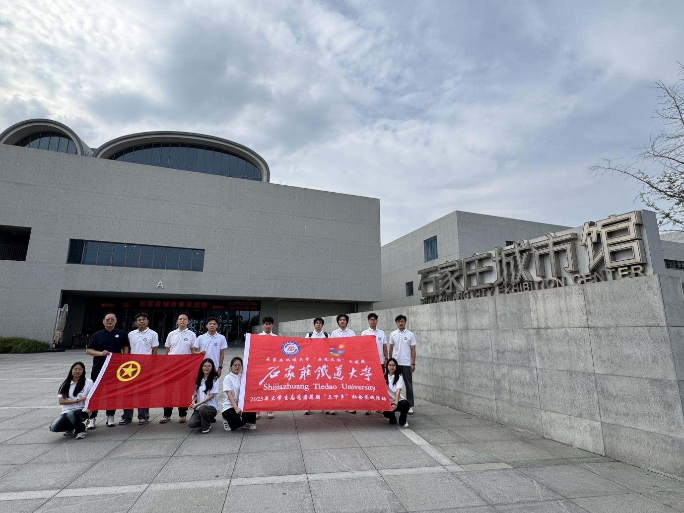 石光溯文脈，青春續華章——石家莊鐵道大學“石光文韻”實踐團暑期“三下鄉”社會實踐