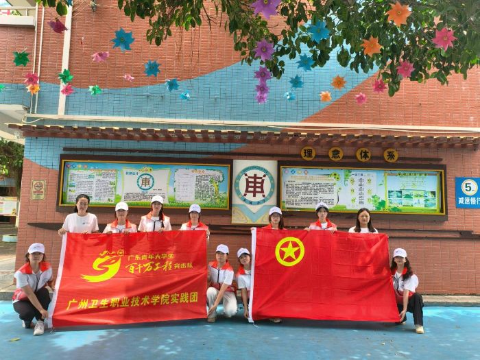青春筑夢童心情暖從化校園——廣州衛生職業技術學院青馬工程社會實踐團首日實踐紀實