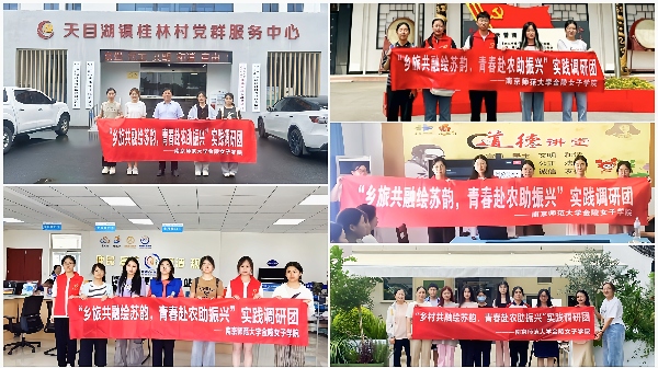 南師學子三下鄉(xiāng)：鄉(xiāng)旅共融繪蘇韻，青春赴農(nóng)助振興