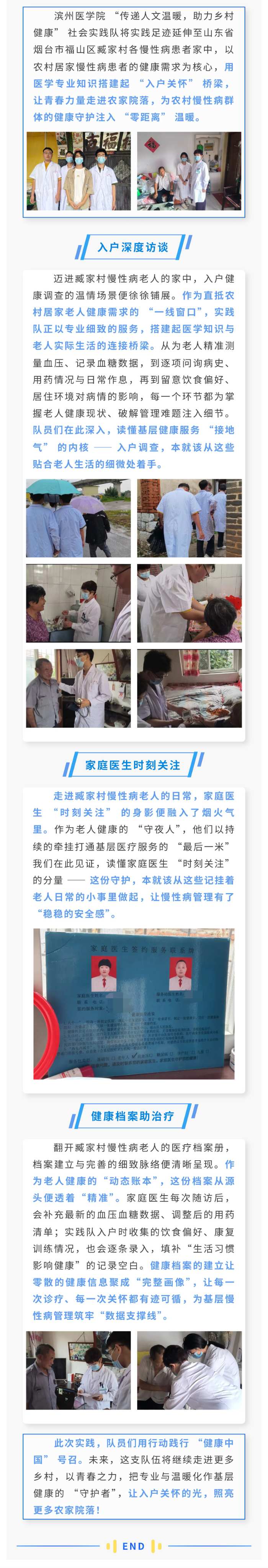 濱州醫學院|第二臨床醫學院”農村快診"實踐團三下鄉之傳遞人文溫暖，助力鄉村健康