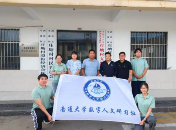 探索基層治理創(chuàng)新之道——南通大學(xué)數(shù)字人文研習(xí)社暑期社會(huì)實(shí)踐