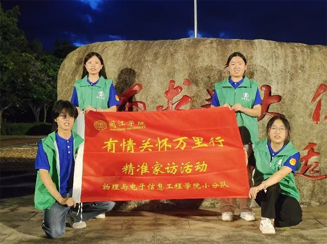 【暑期社會實踐】資助潤心，情暖夢途—閩江學院物理與電子信息工程學院開展2025年暑
