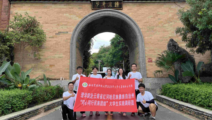 西農“石榴籽”三下鄉：繪民族團結同心圓 筑鄉村振興共進夢