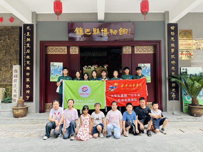 西安外事學(xué)院實踐團探尋鎮(zhèn)巴文化根脈 攜手坪尚居學(xué)齡兒童走進鎮(zhèn)巴博物館