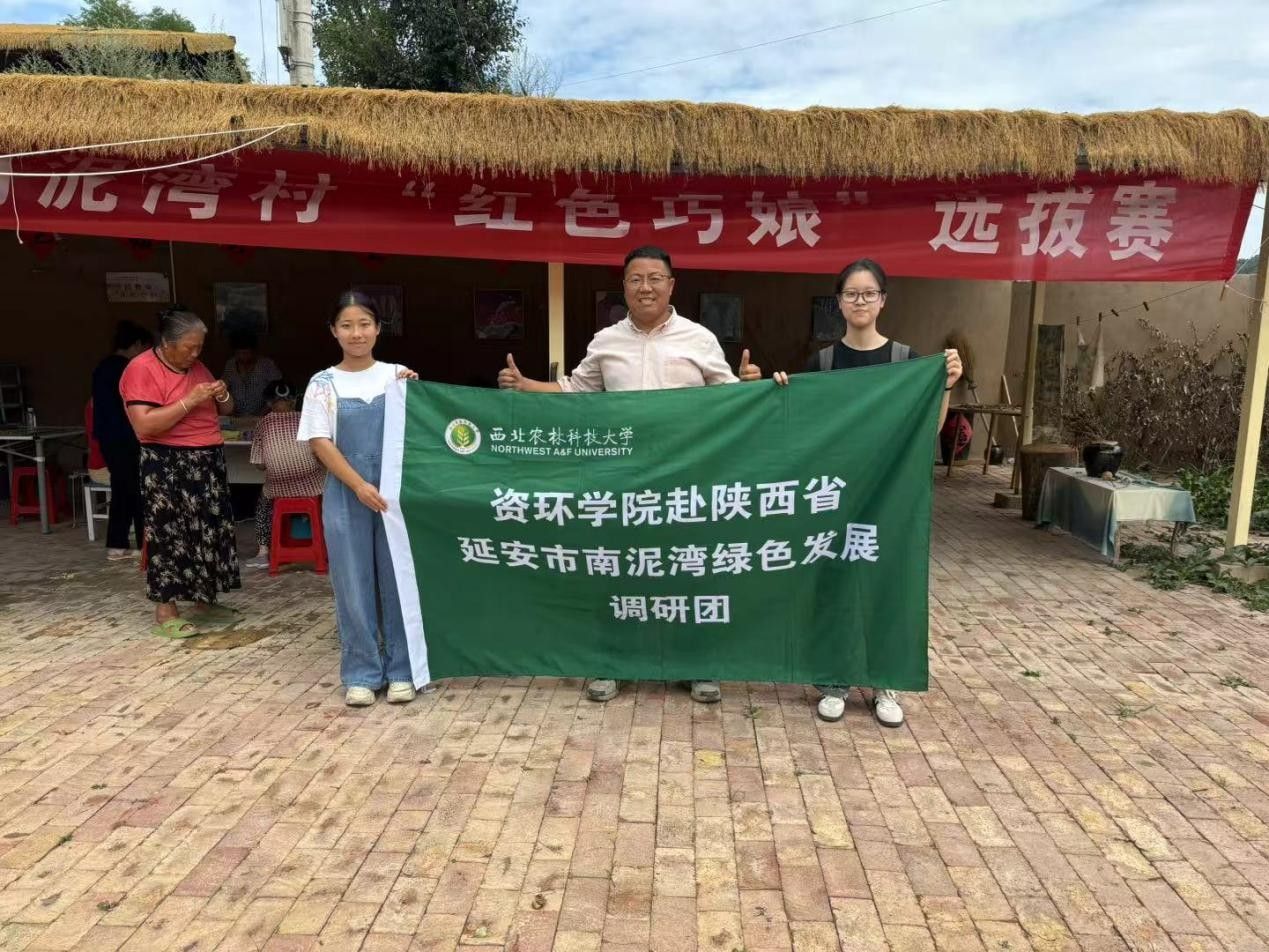 青染南泥灣 紅色基因新傳承——西北農(nóng)林科技大學(xué)資環(huán)學(xué)院調(diào)研團(tuán)探秘植物染工坊