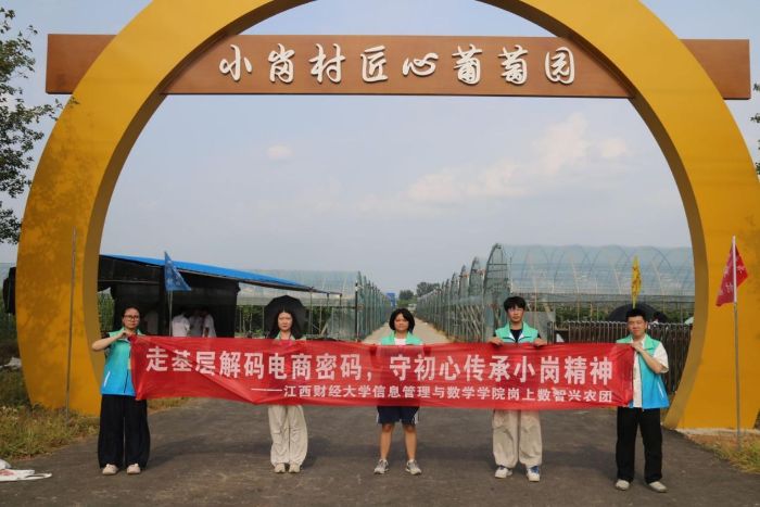 江財(cái)學(xué)子小崗行：破譯小崗電商密碼，探索企業(yè)數(shù)智道路